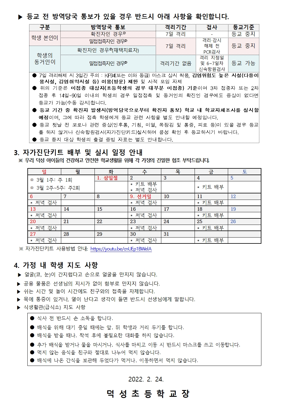 2022학년도 새학년 등교 및 방역지침 운영 안내 가정통신문(발송용)002