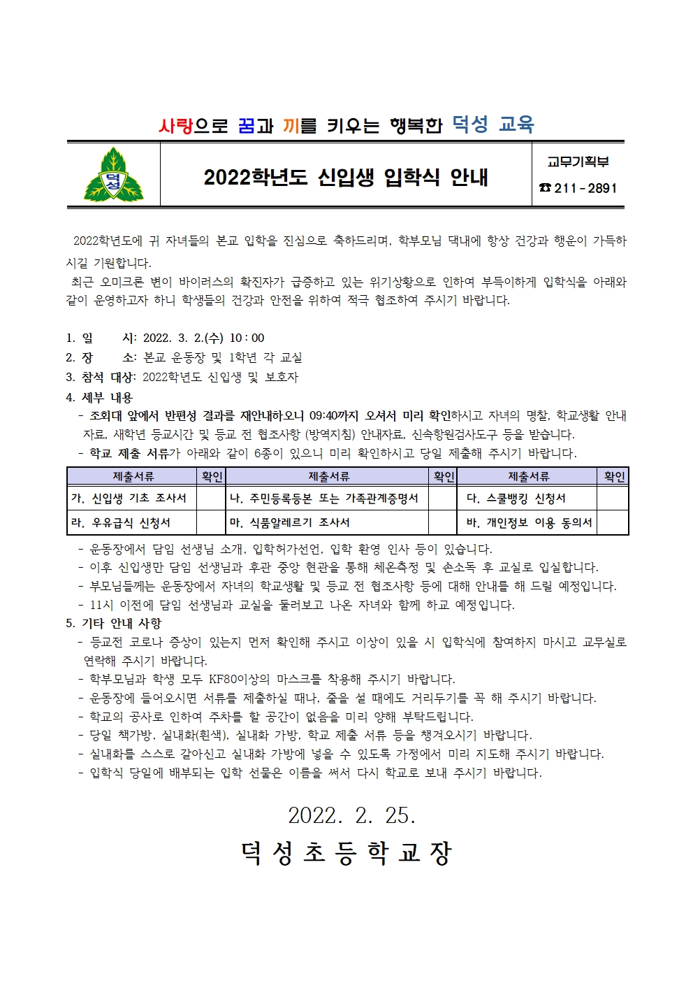 2022학년도 신입생 입학식 안내문001