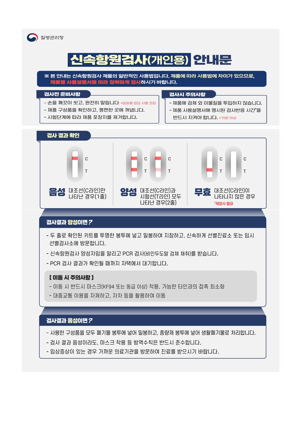 『자가검사키트(신속항원검사) 선제검사 실시』안내(동성초)002