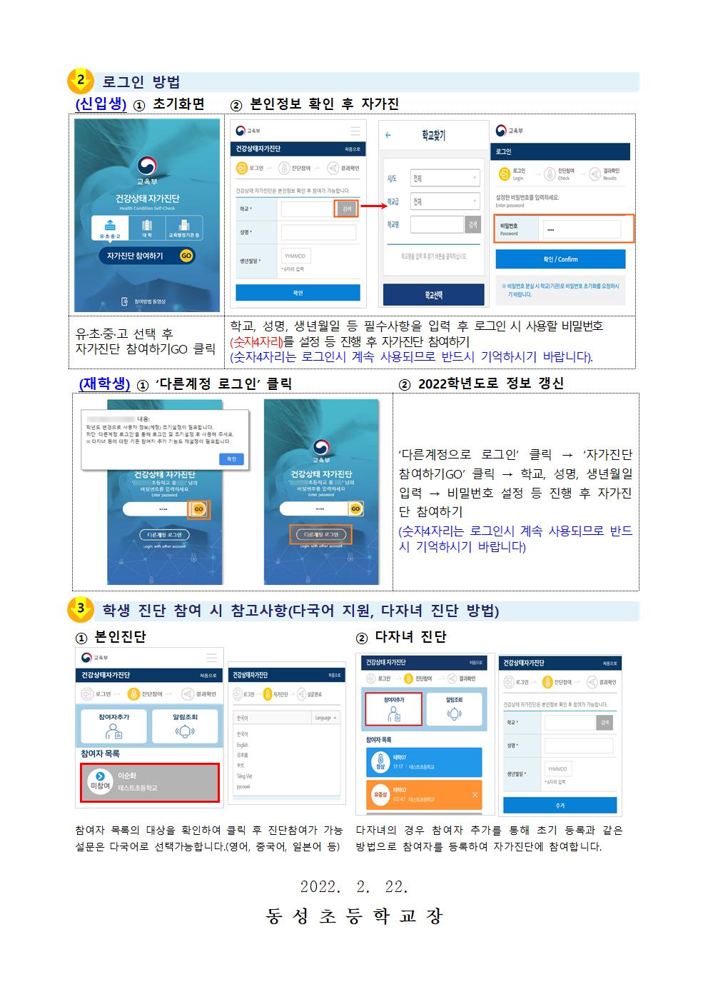 2022학년도 건강상태 자가진단 실시 안내002