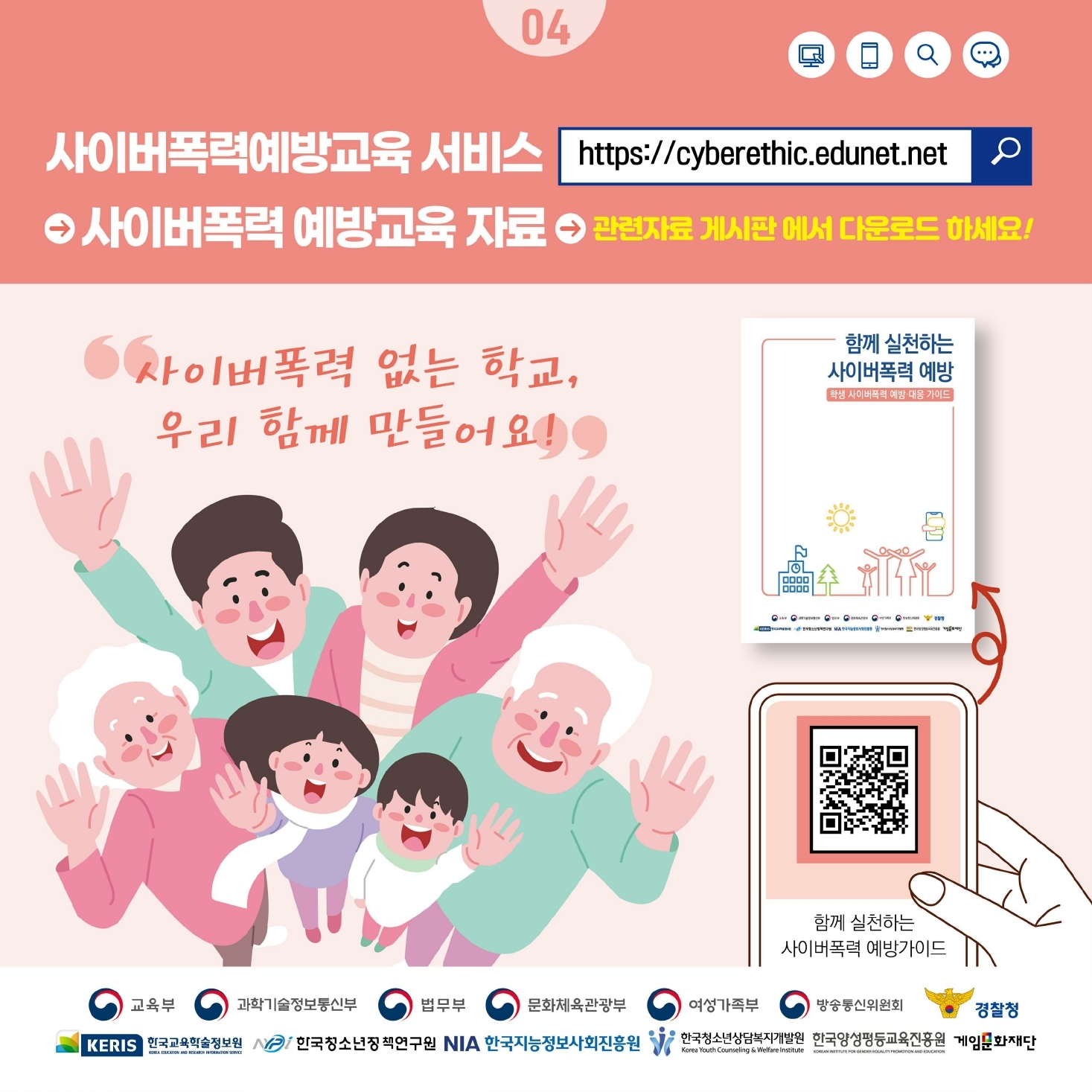 학생 사이버폭력 예방 대응 카드 뉴스.pdf_page_5