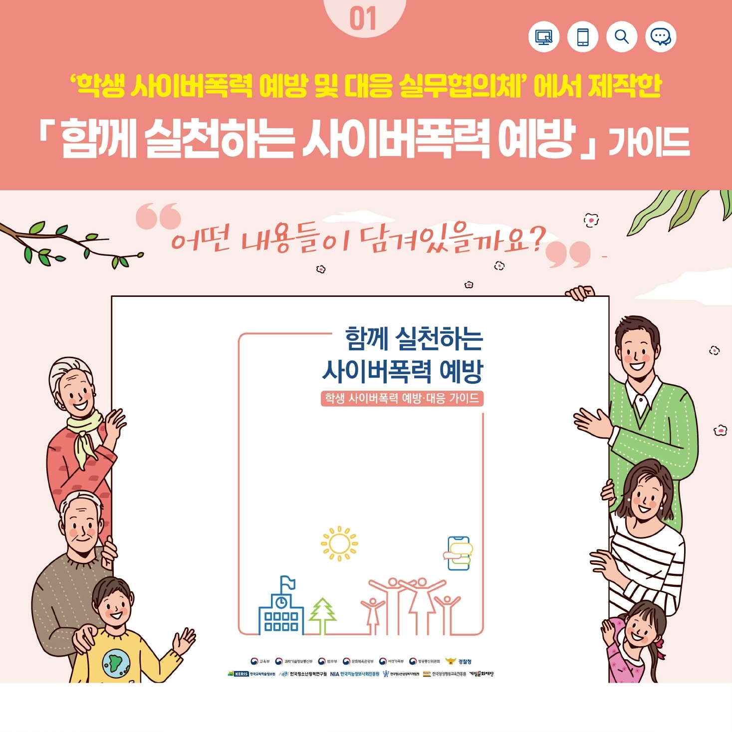 학생 사이버폭력 예방 대응 카드 뉴스.pdf_page_2