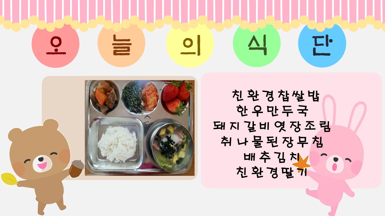 오늘의 식단.jpg