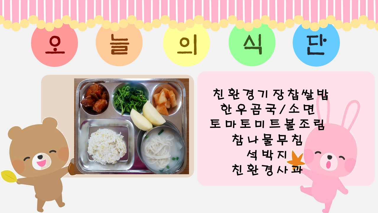 오늘의 식단.jpg