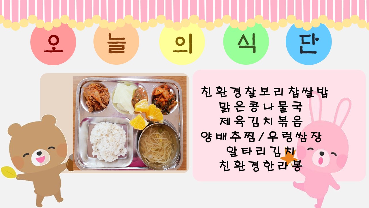 오늘의 식단.jpg