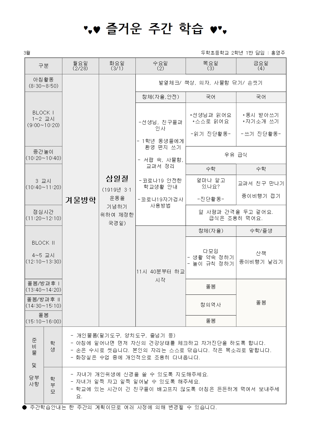 2022학년도 2학년 3월 1주 주간학습안내001