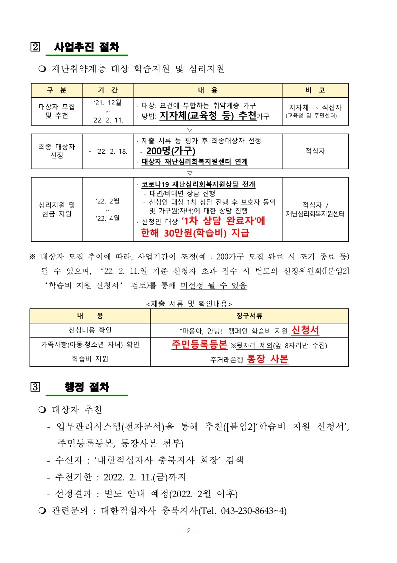 1. 마음아, 안녕 캠페인 계획(안)_2