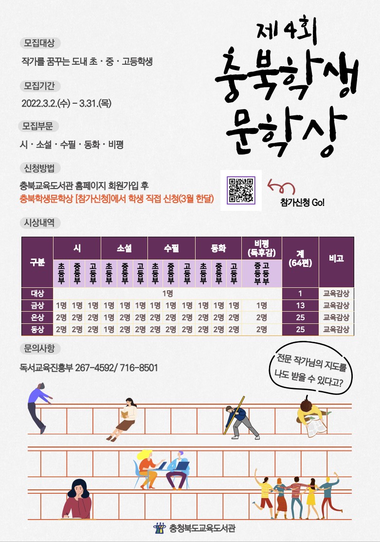 2022. 제 4회 충북학생문학상 참가신청 포스터