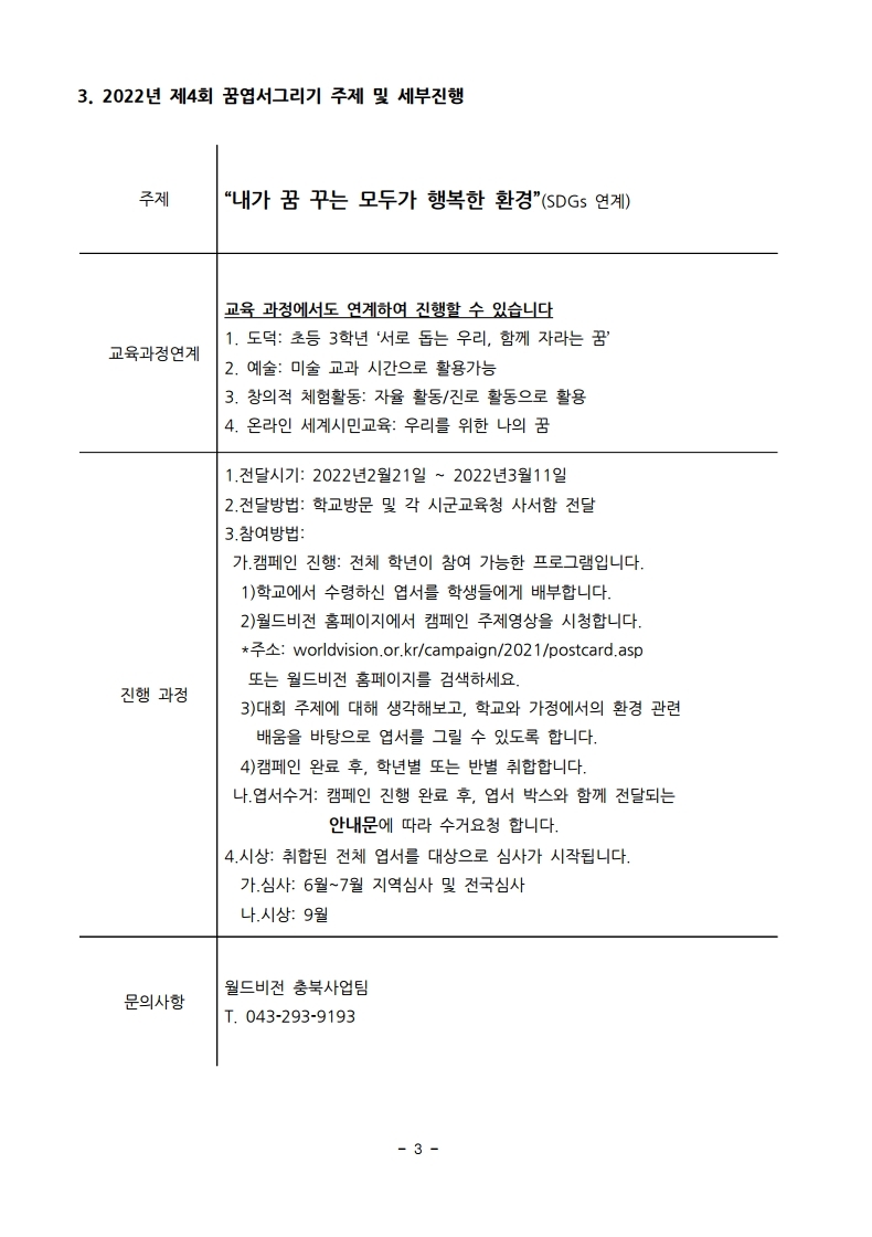 2022년 월드비전 꿈엽서그리기대회_학교.pdf_page_3