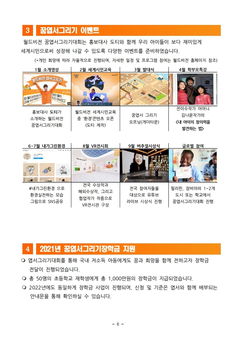 2022년 월드비전 꿈엽서그리기대회_학교.pdf_page_6