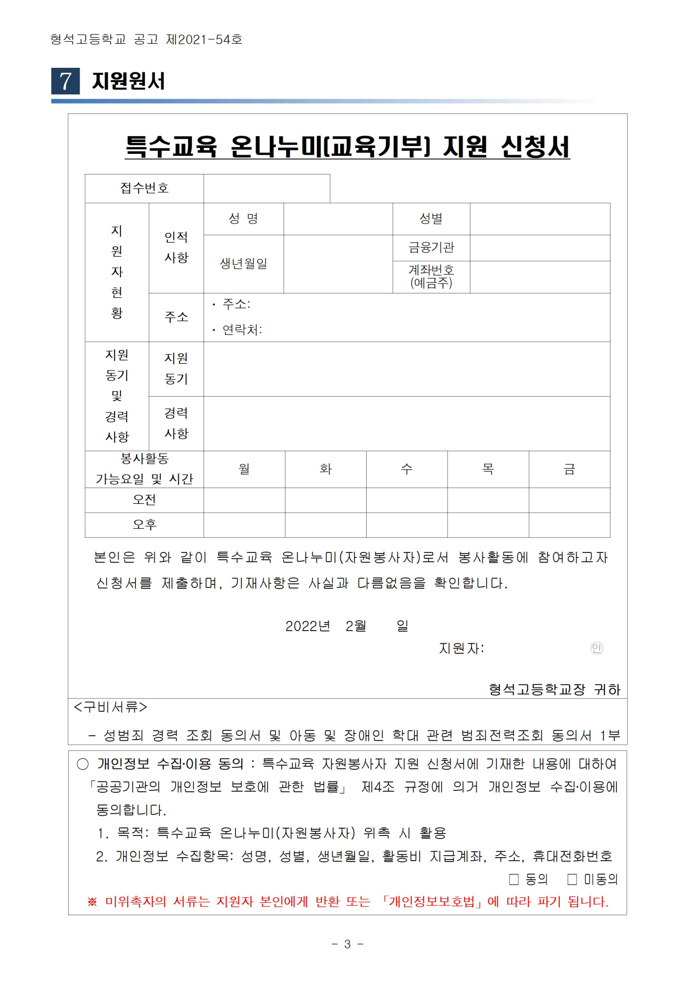 2022. 특수교육 자원봉사자 모집 공고 2차003