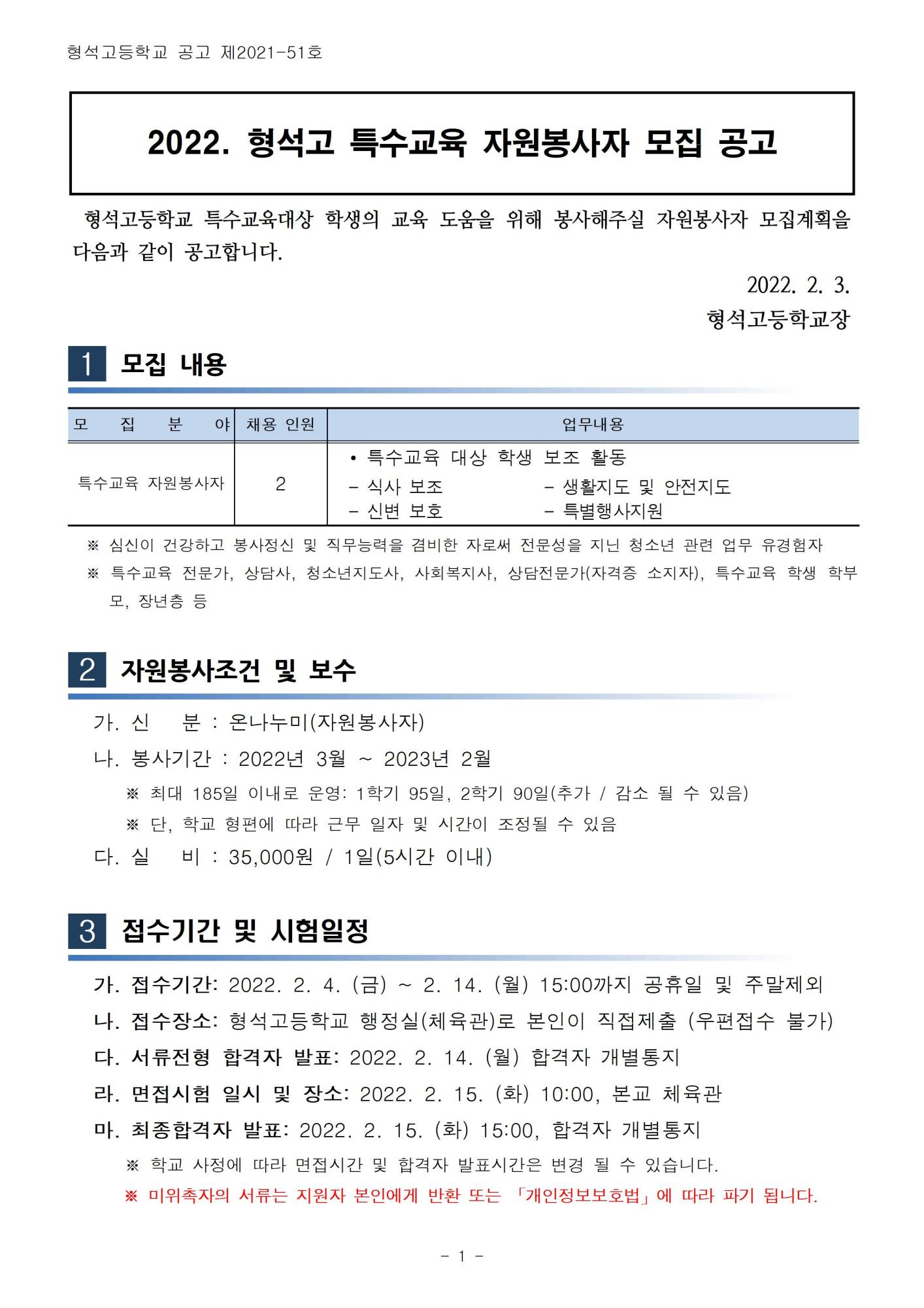 2022. 특수교육 자원봉사자 모집 공고001