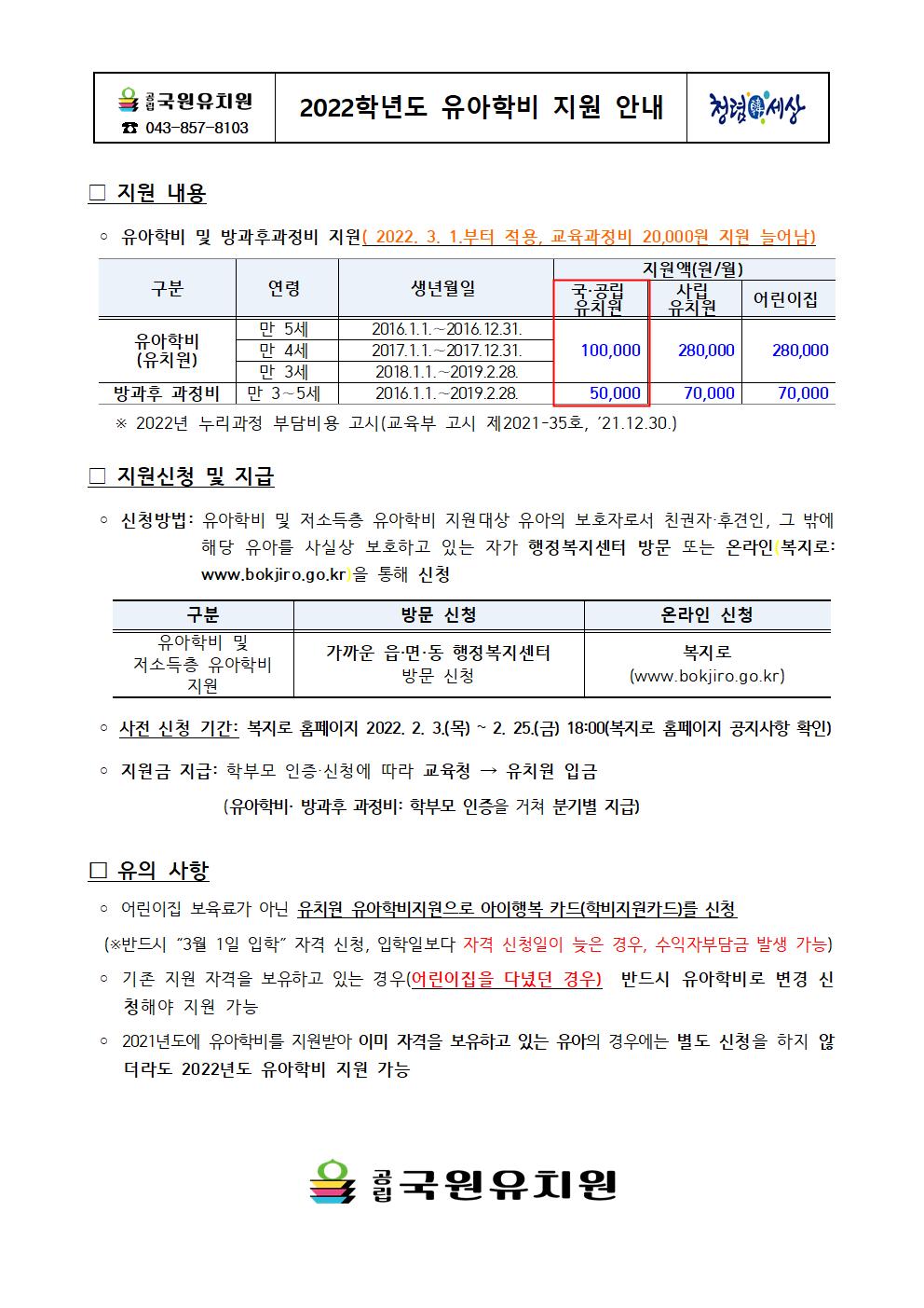 2022 유아학비 지원 계획001