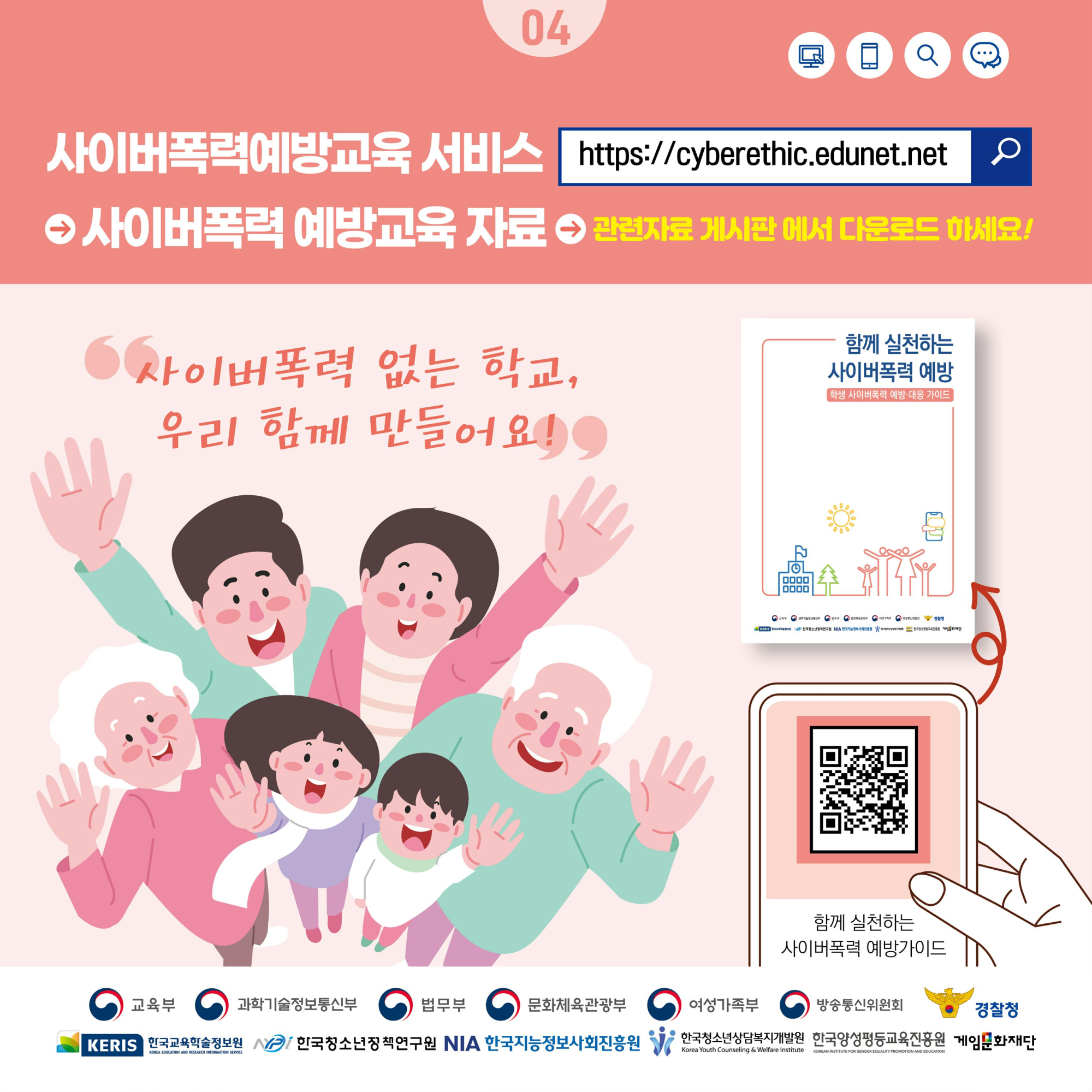 학생 사이버폭력 예방 대응 카드 뉴스_페이지_5