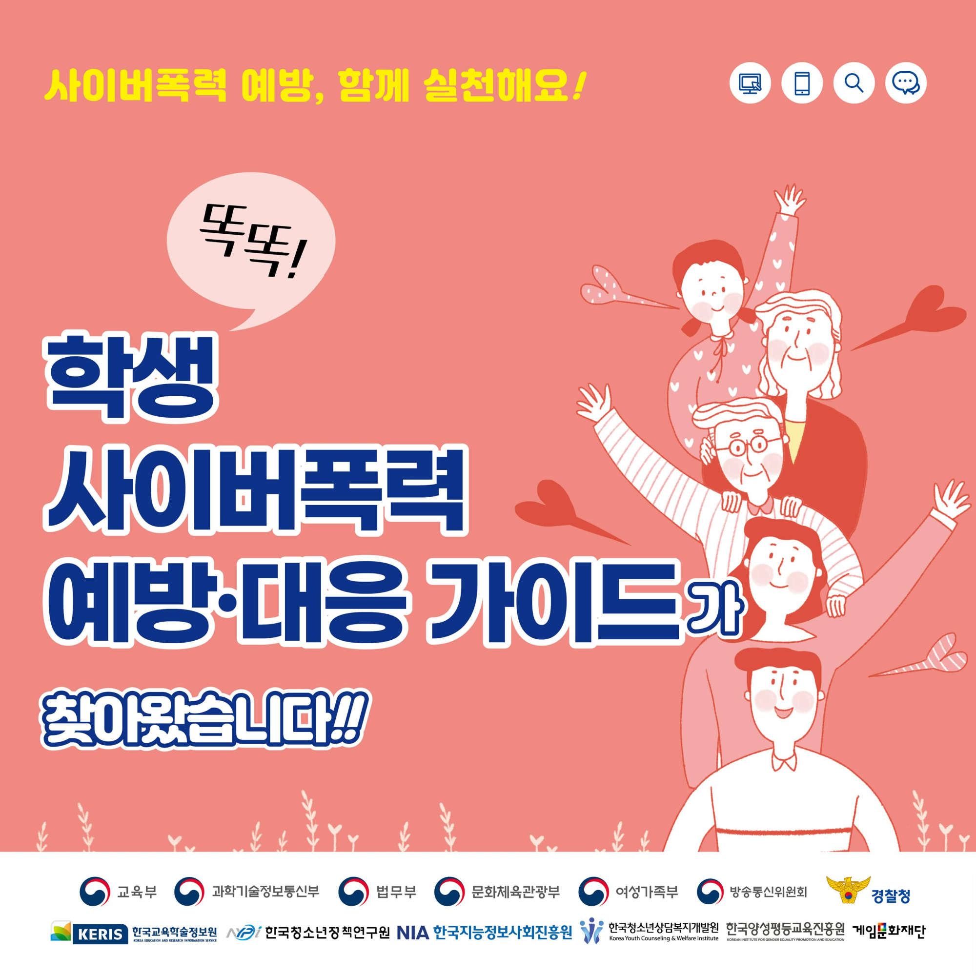 학생 사이버폭력 예방 대응 카드 뉴스_페이지_1