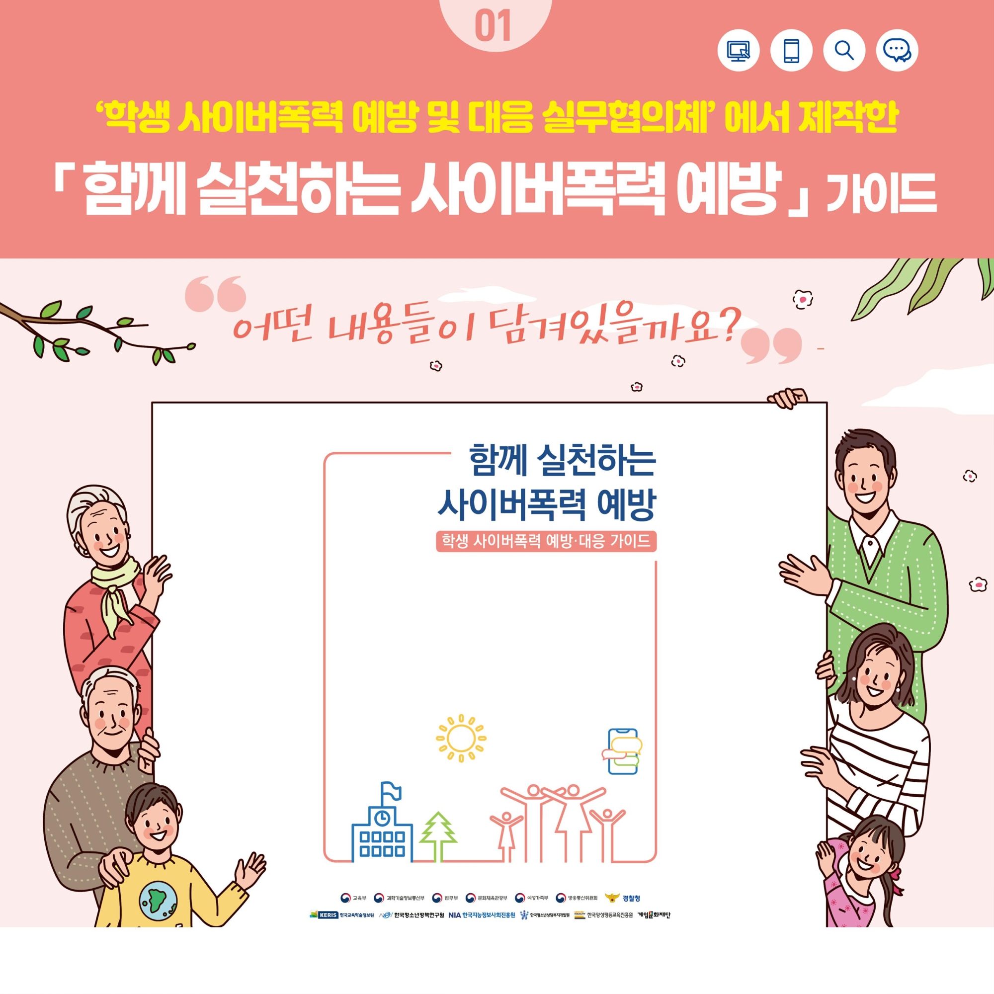 학생 사이버폭력 예방 대응 카드 뉴스_페이지_2