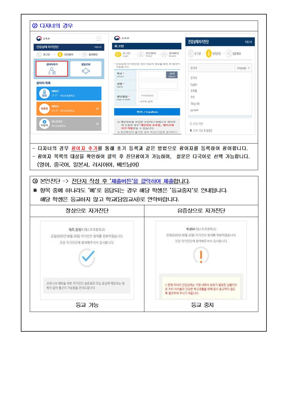 2022+건강상태+자가진단+앱+설치+및+참여+안내002