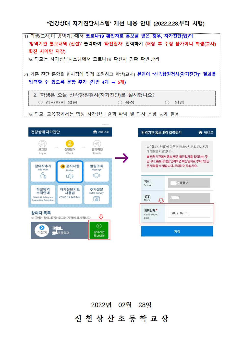 2022+건강상태+자가진단+앱+설치+및+참여+안내003