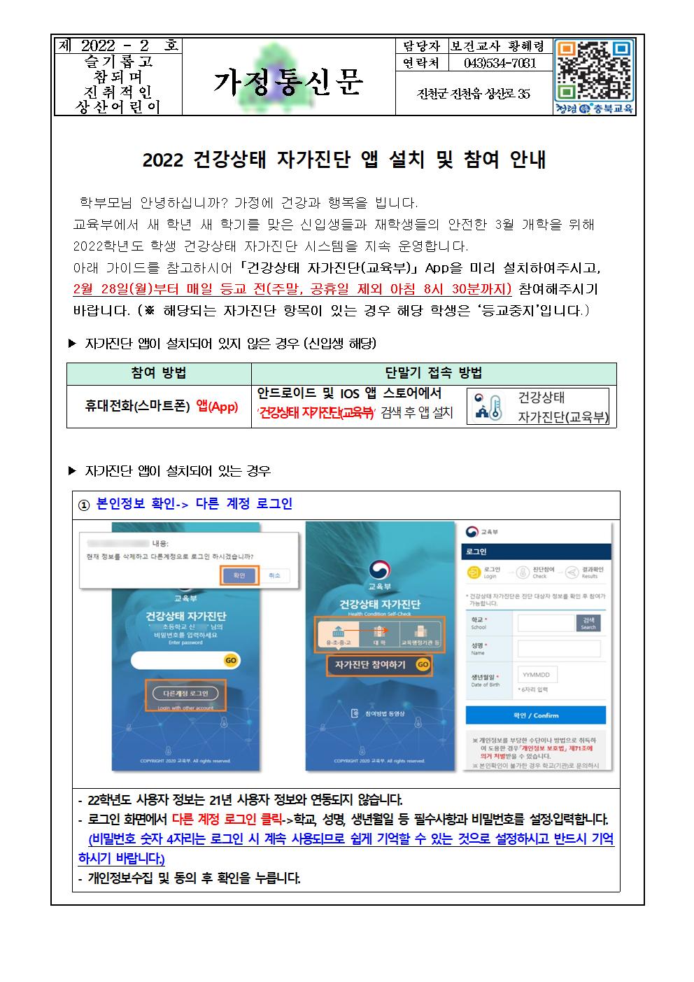 2022+건강상태+자가진단+앱+설치+및+참여+안내001