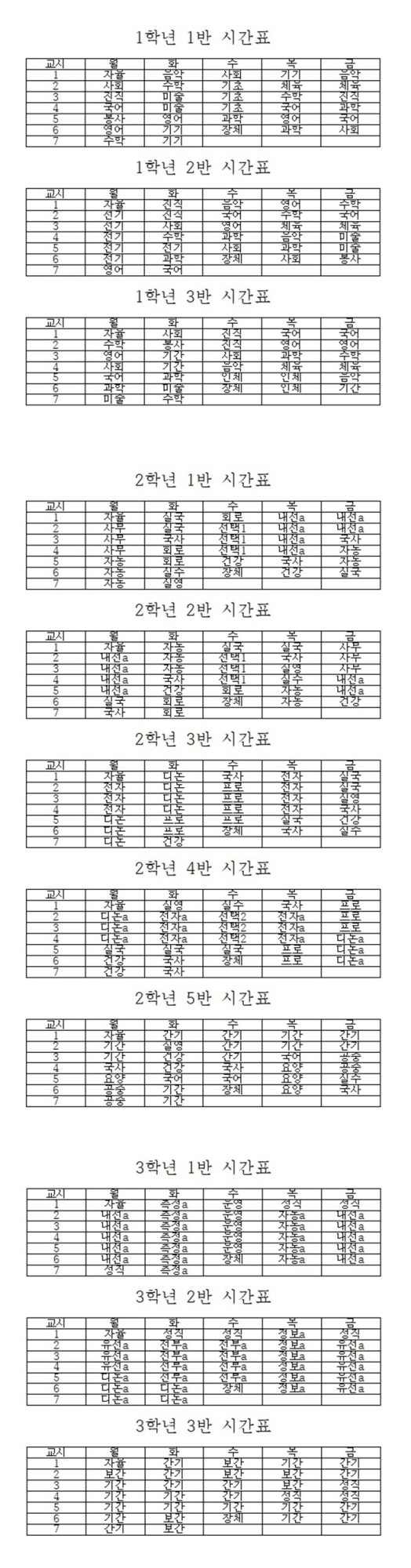 임시시간표1