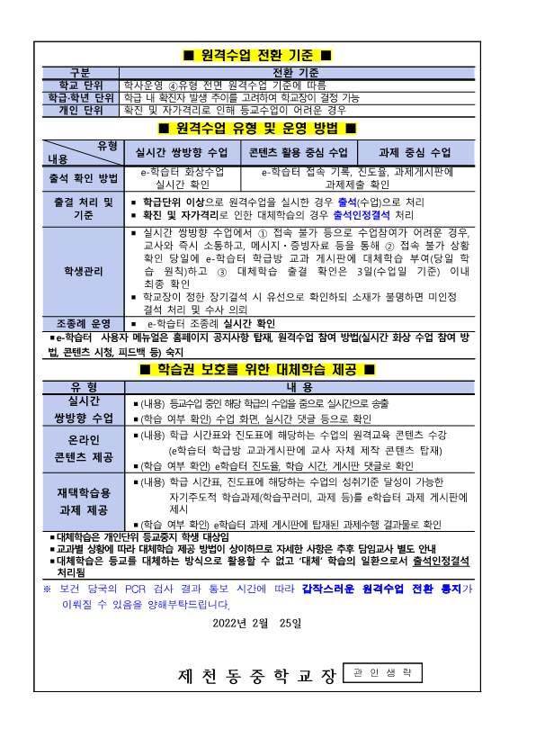 가정통신문( 2022학년도 새 학년 등교 안내)_2