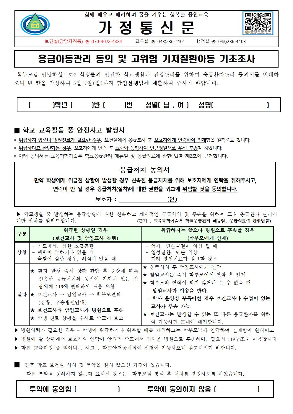 가정통신문(보건)-응급아동관리안내001