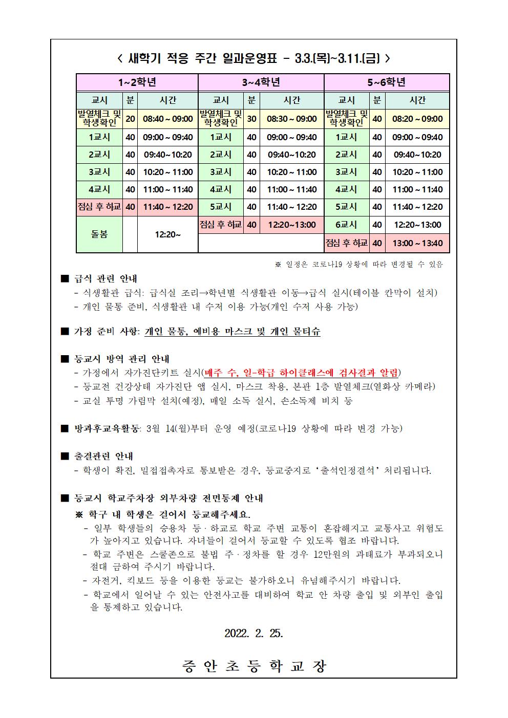 가정통신문(시업입학안내)002