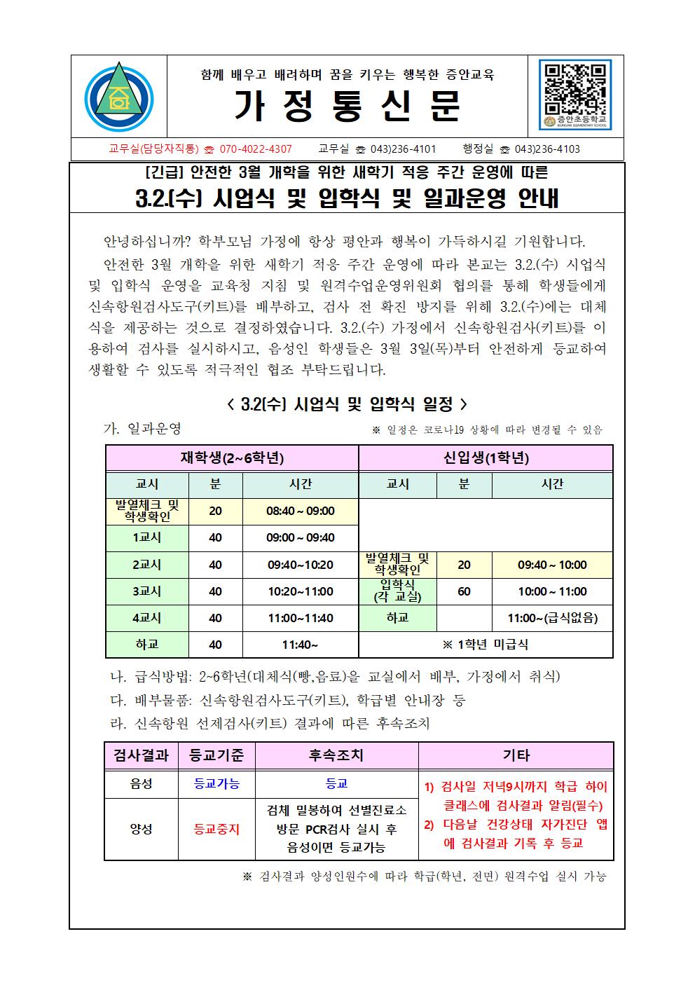 가정통신문(시업입학안내)001