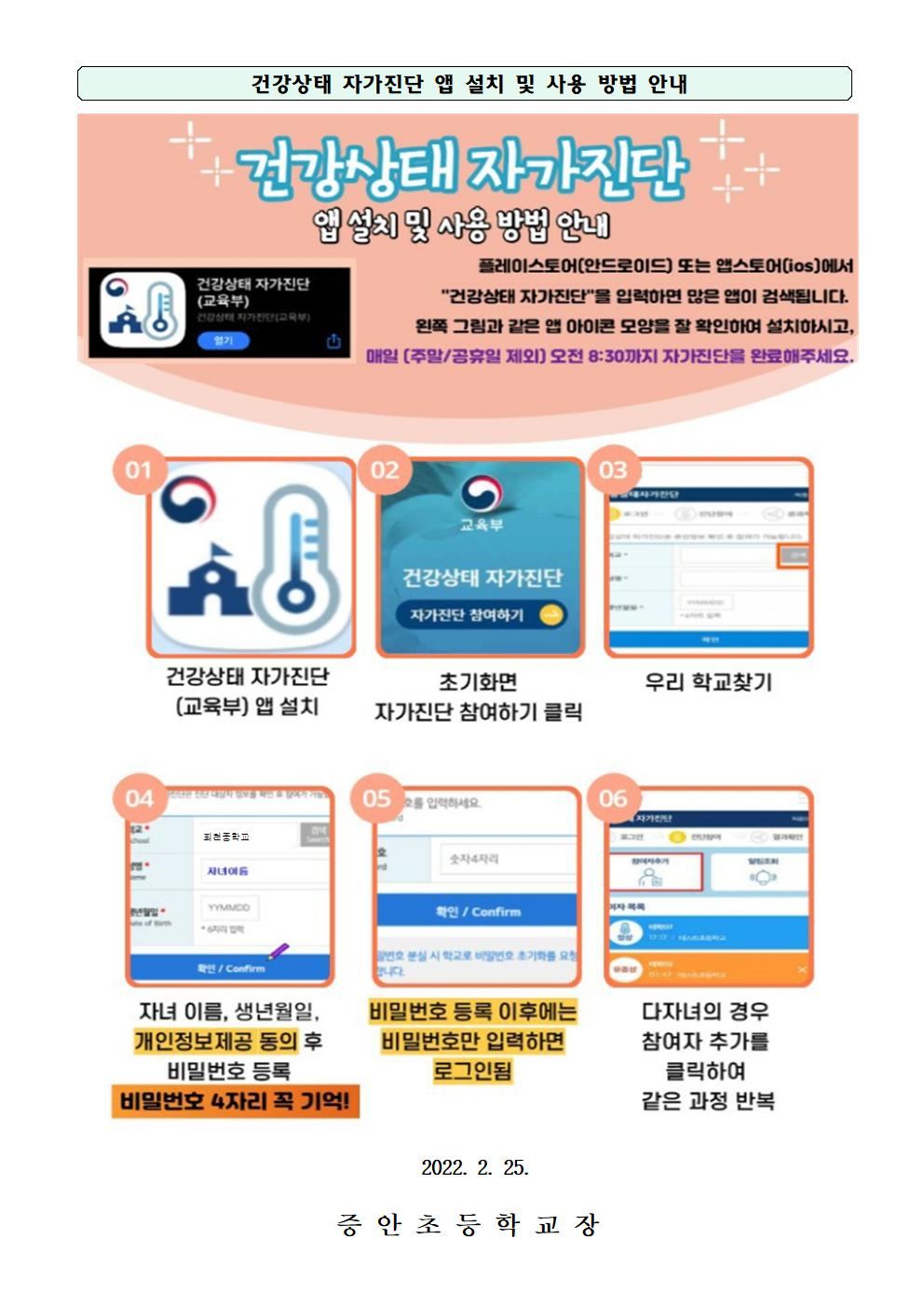 가정통신문(보건)-건강상태 자가진단안내002