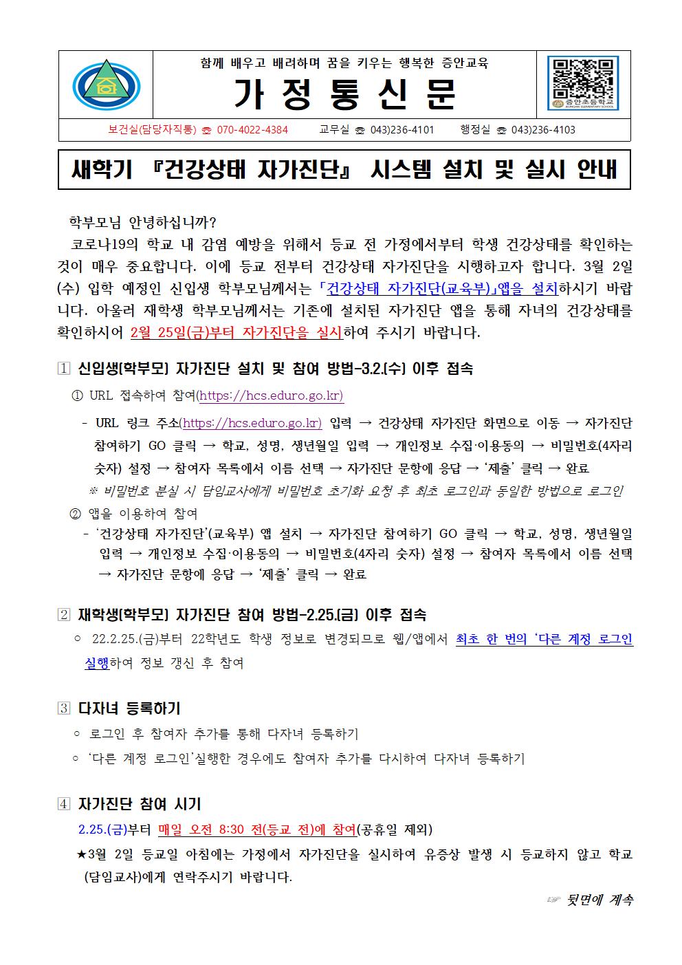 가정통신문(보건)-건강상태 자가진단안내001