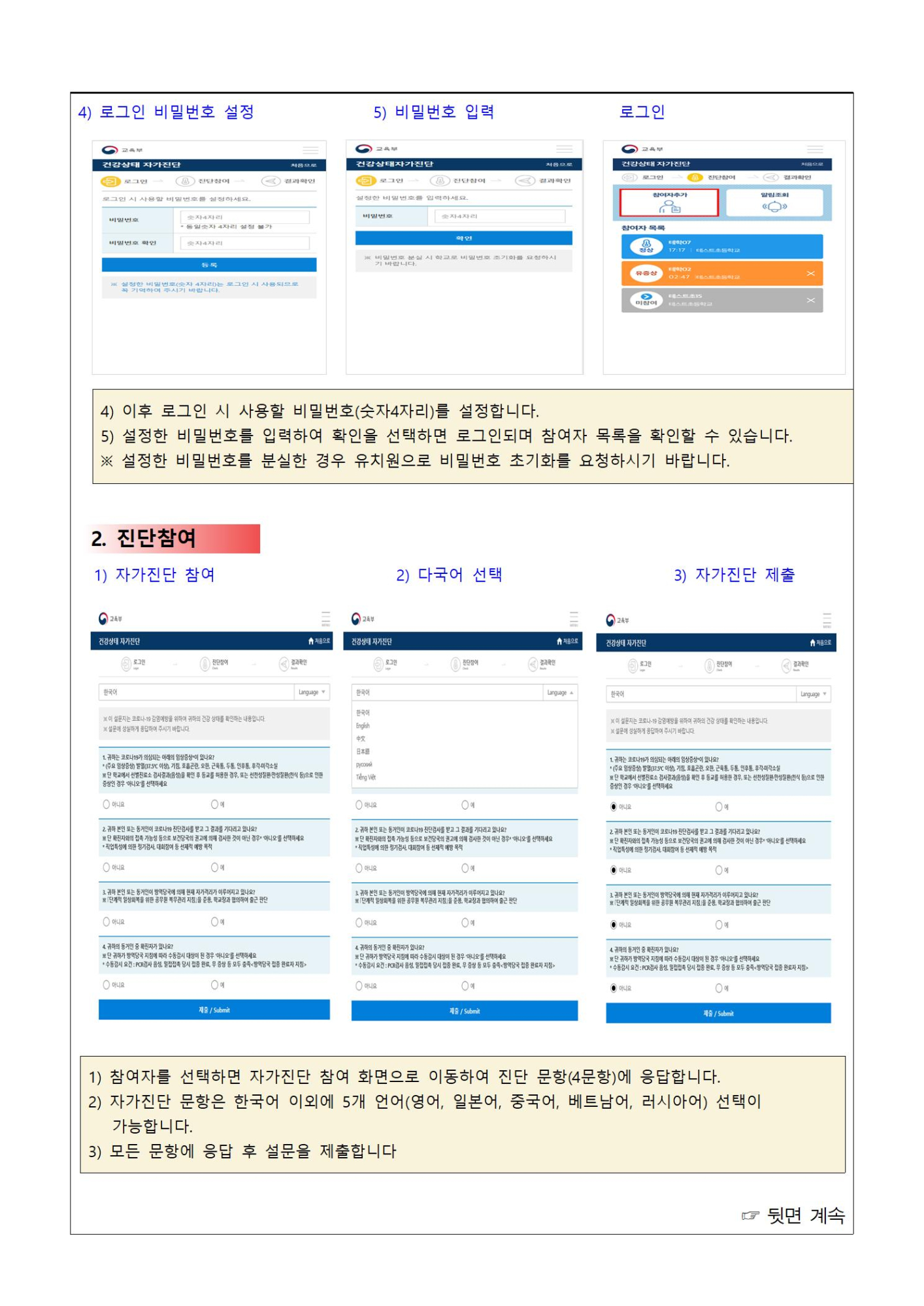 2022. 신입생 건강상태 자가진단 시스템 안내문002