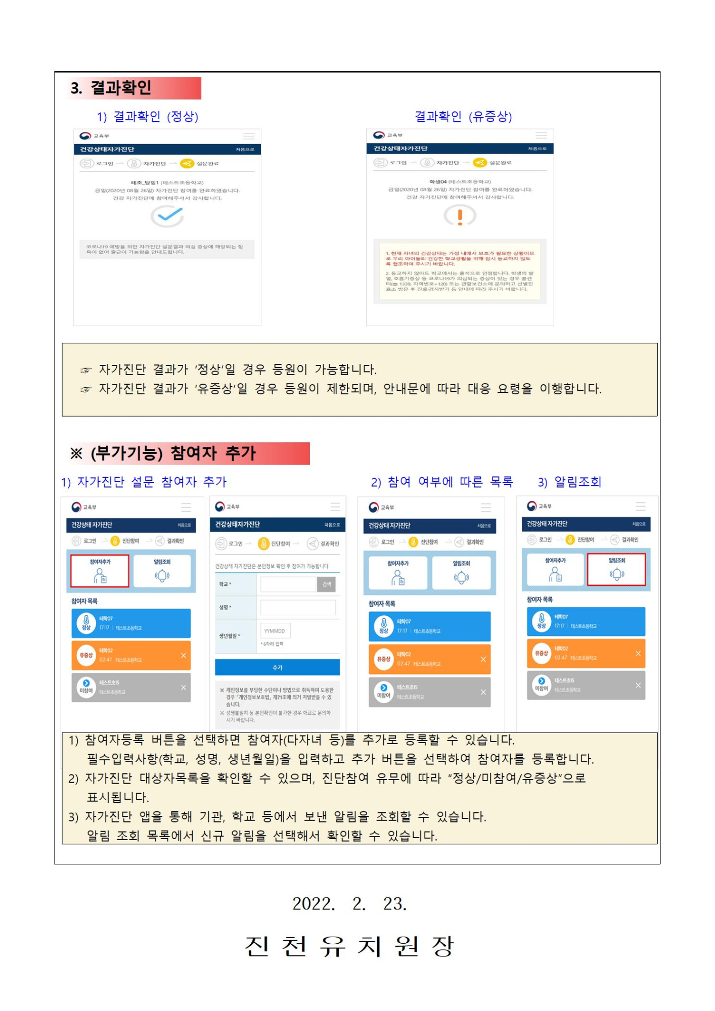 2022. 신입생 건강상태 자가진단 시스템 안내문003