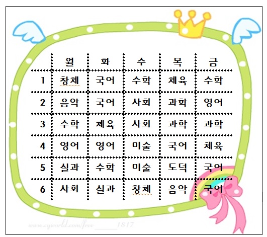 6-2반 시간표