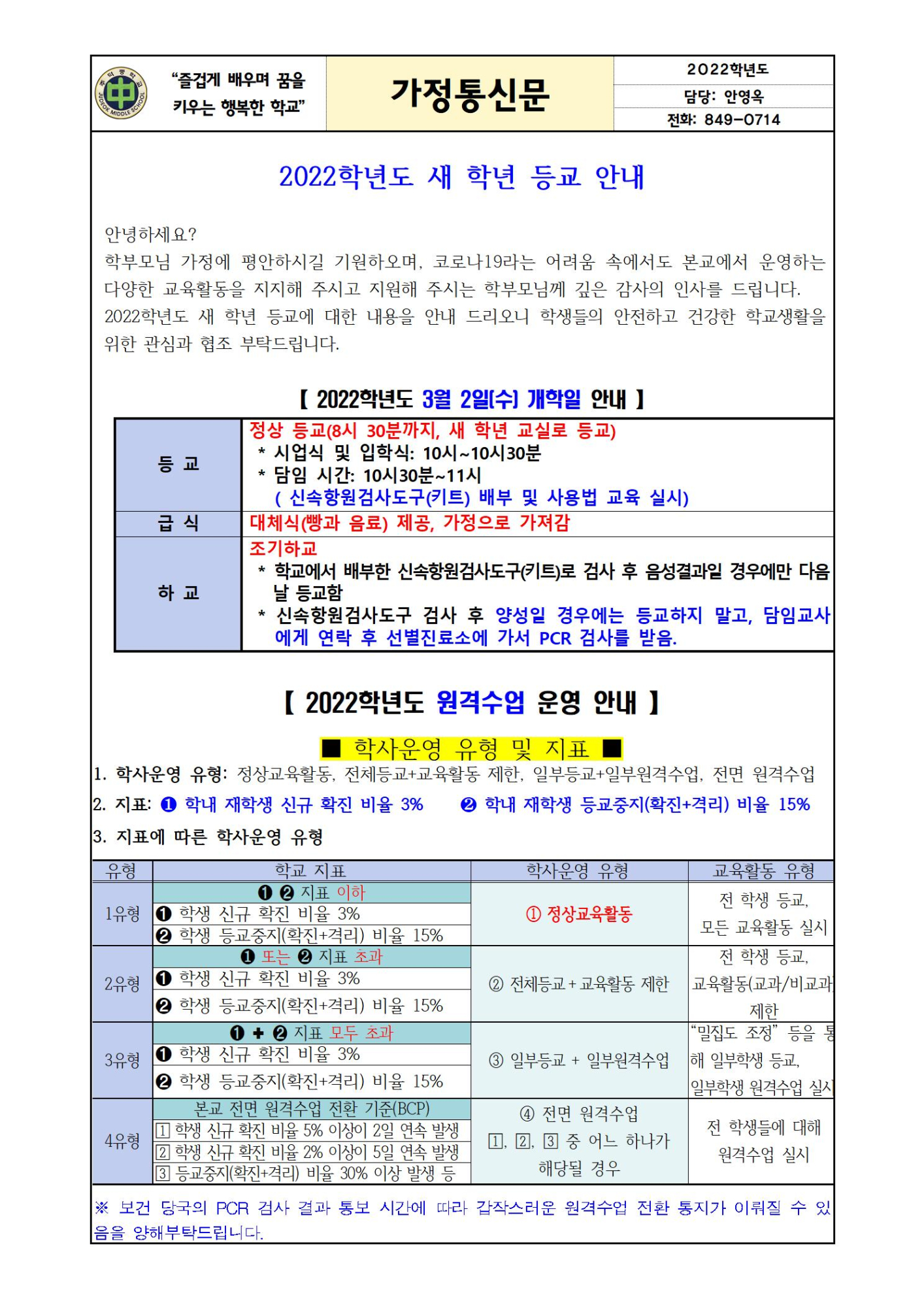 새학년 등교안내001