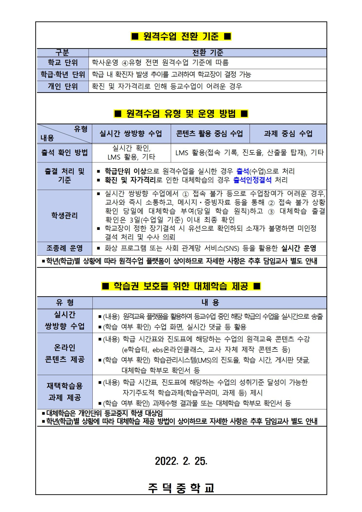 새학년 등교안내002