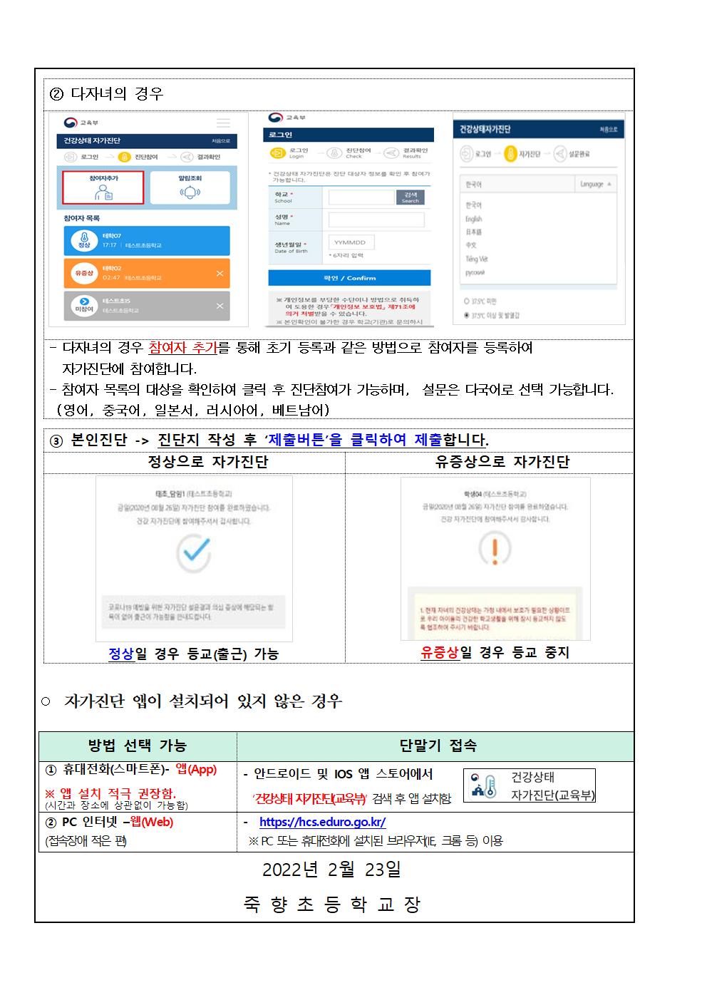 2022.자가진단 실시 안내(앱설치)002