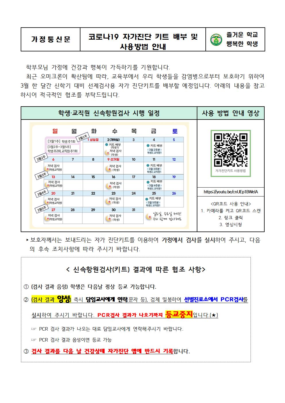 코로나19 자가진단 키트 배부 및 사용방법 안내001