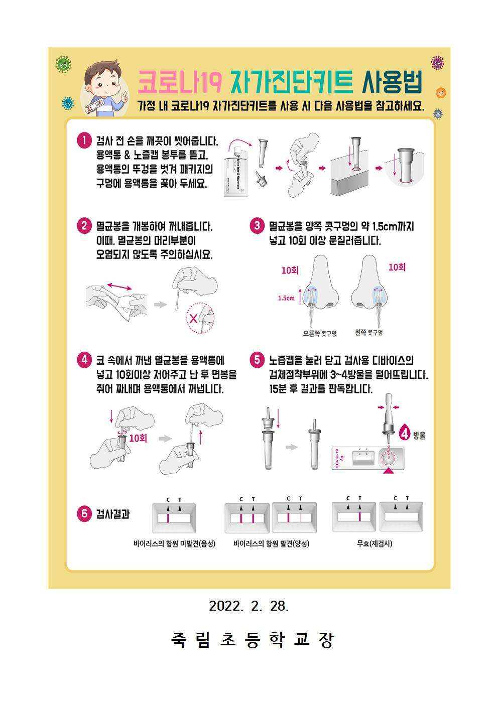 코로나19 자가진단 키트 배부 및 사용방법 안내002