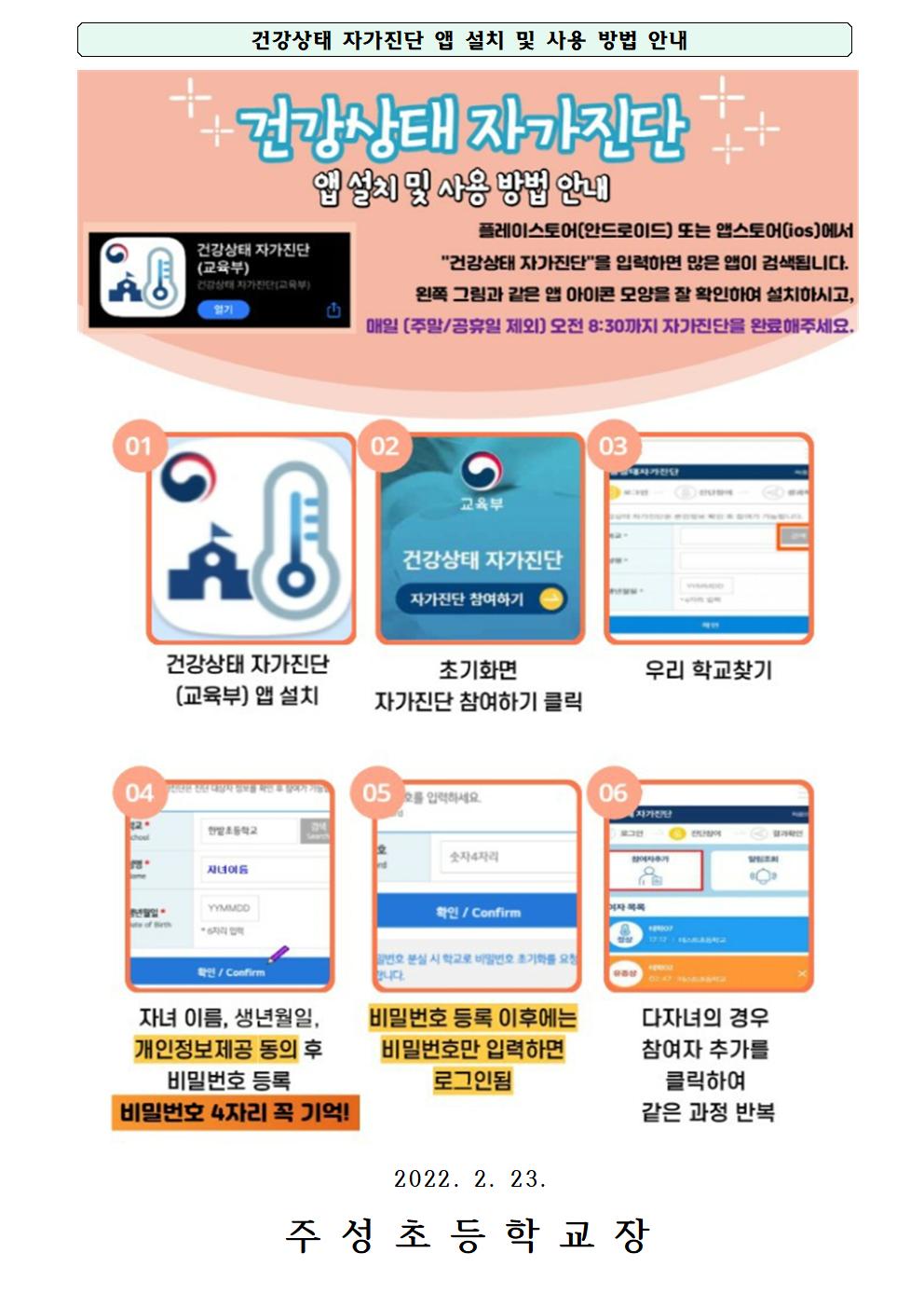 2022. 건강상태 자가진단 시스템 설치 및 실시 안내문002