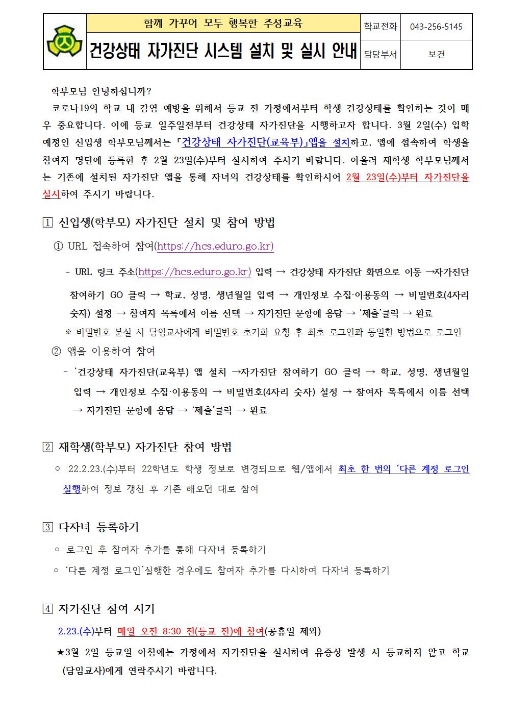 2022. 건강상태 자가진단 시스템 설치 및 실시 안내문001