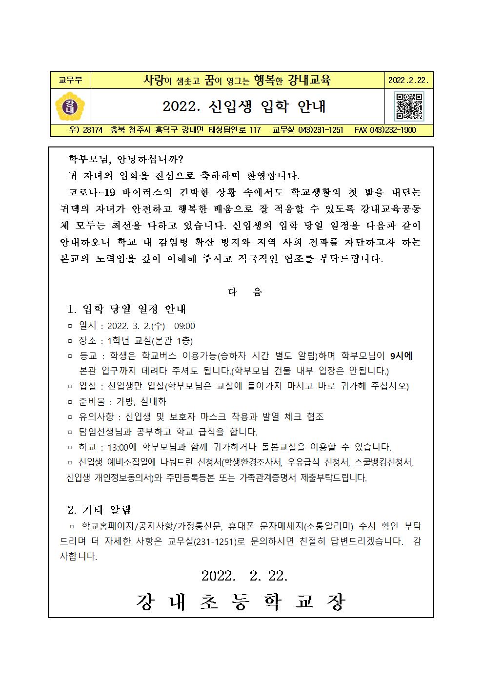 가정통신문(입학식안내)001