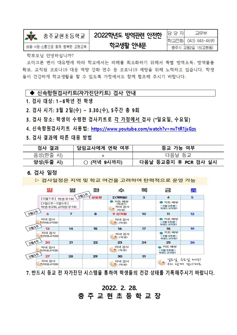 2022. 방역관련 안전한 학교생활 안내001