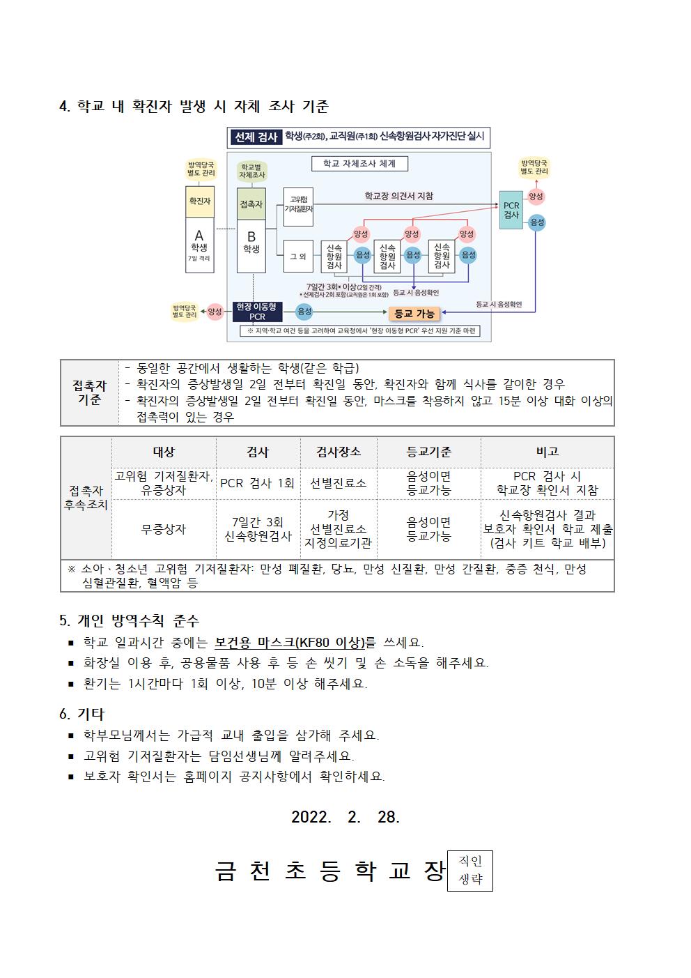 (가정통신문)학교감염병 예방 안내002