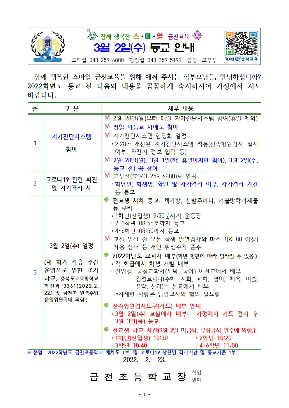 (안내장)2022_학기초 안내(최종)001