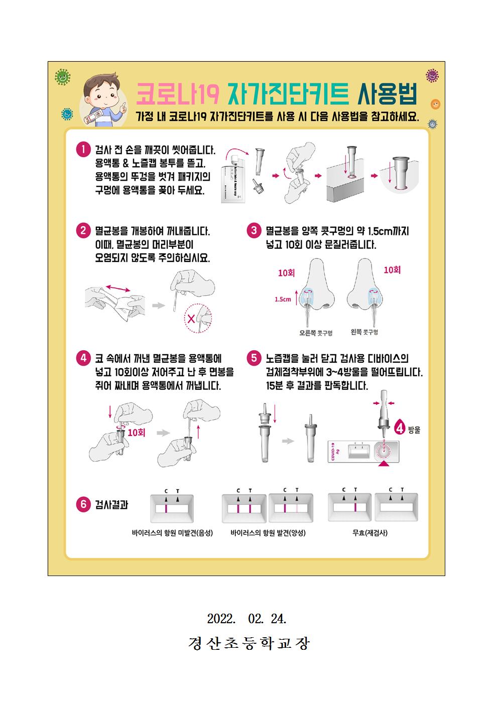 신학기 건강상태 자가진단 실시 및 코로나19 상황별 격리기간 및 등교기준 안내005