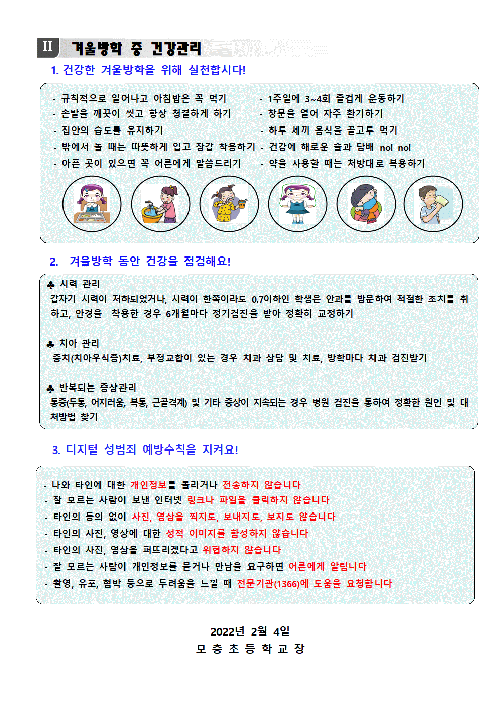 겨울방학 중 코로나19 예방과 건강관리 안내002