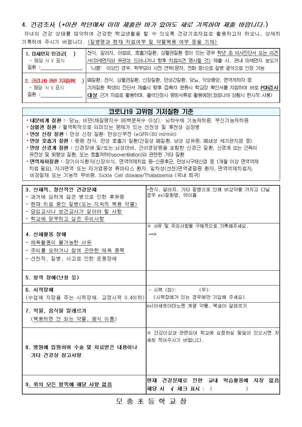 22학년도 학생건강조사 및 응급처치 동의 안내002