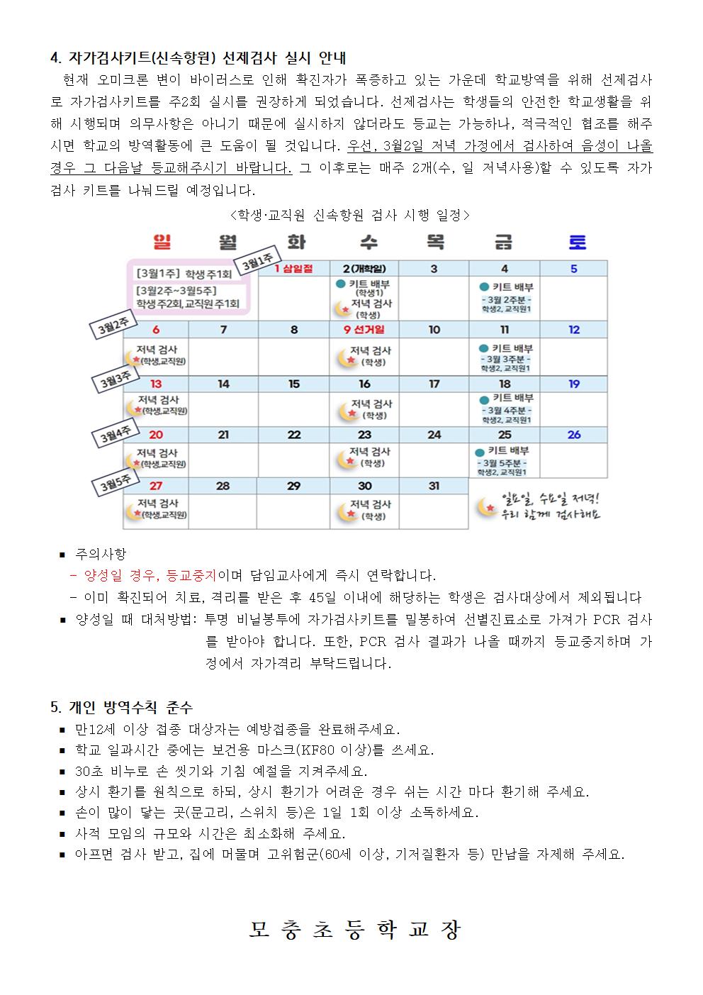 코로나19 예방을 위한 안전한 학교생활 안내002