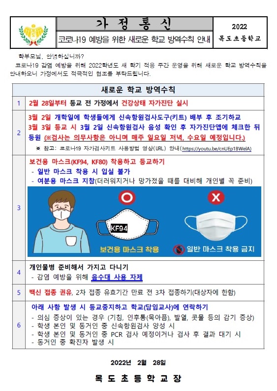 새 학기 준비기간 방역수칙 안내