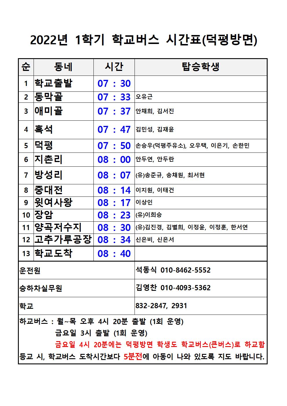 2022. 학교교육 일정표 및 버스시간표 안내장(3월)003003